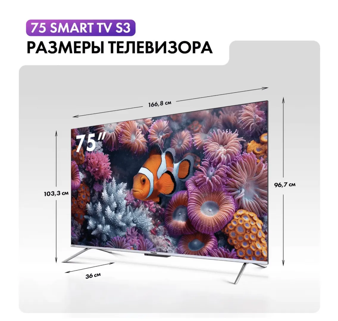 Телевизор Haier 75 Smart TV S3