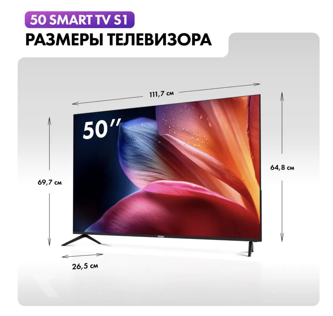 Телевизор Haier 50 Smart TV S1