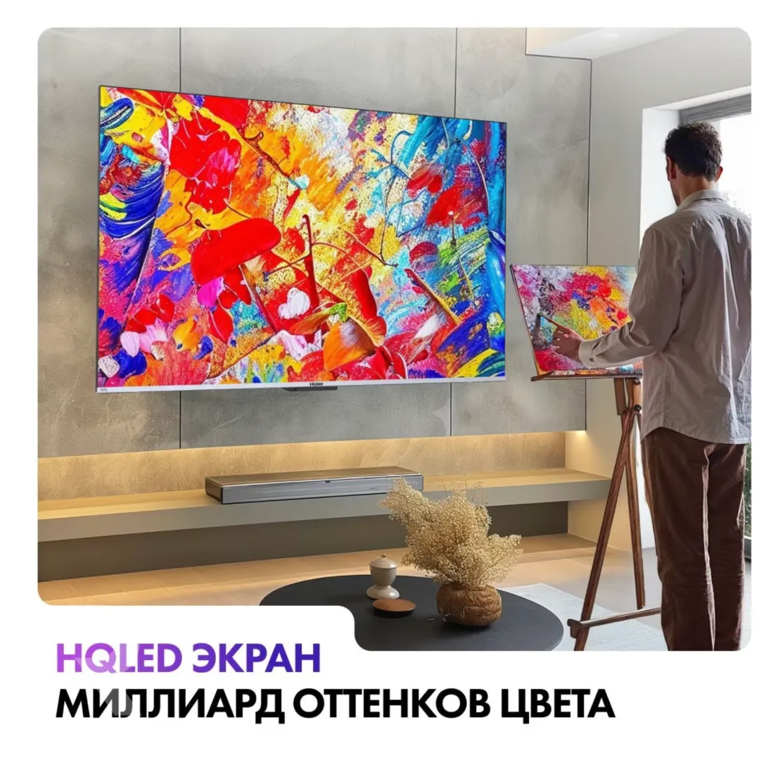 Телевизор Haier 75 Smart TV S3