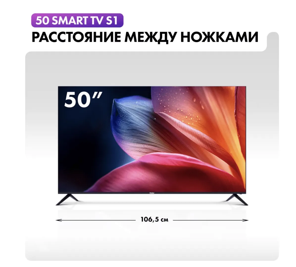 Телевизор Haier 50 Smart TV S1
