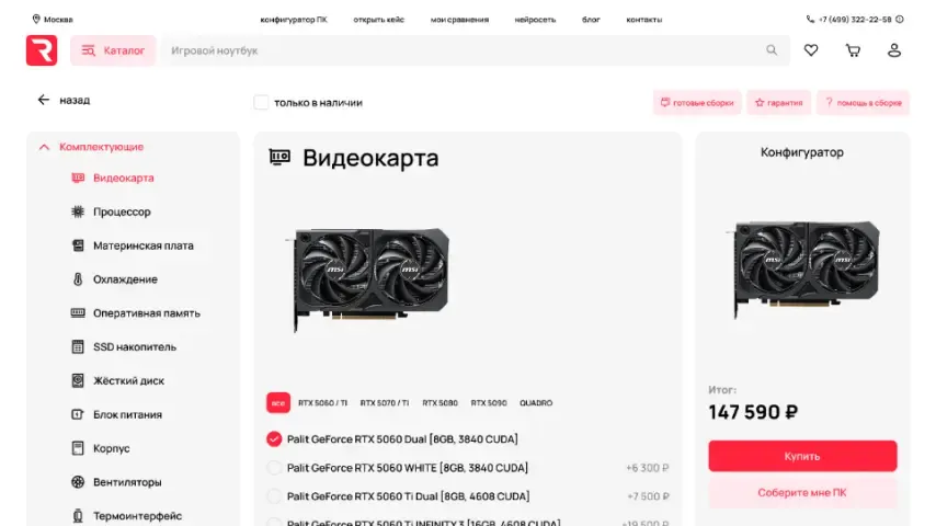  Варианты комплектующих